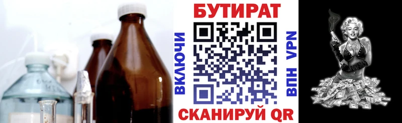 Бутират GHB  Ярцево 